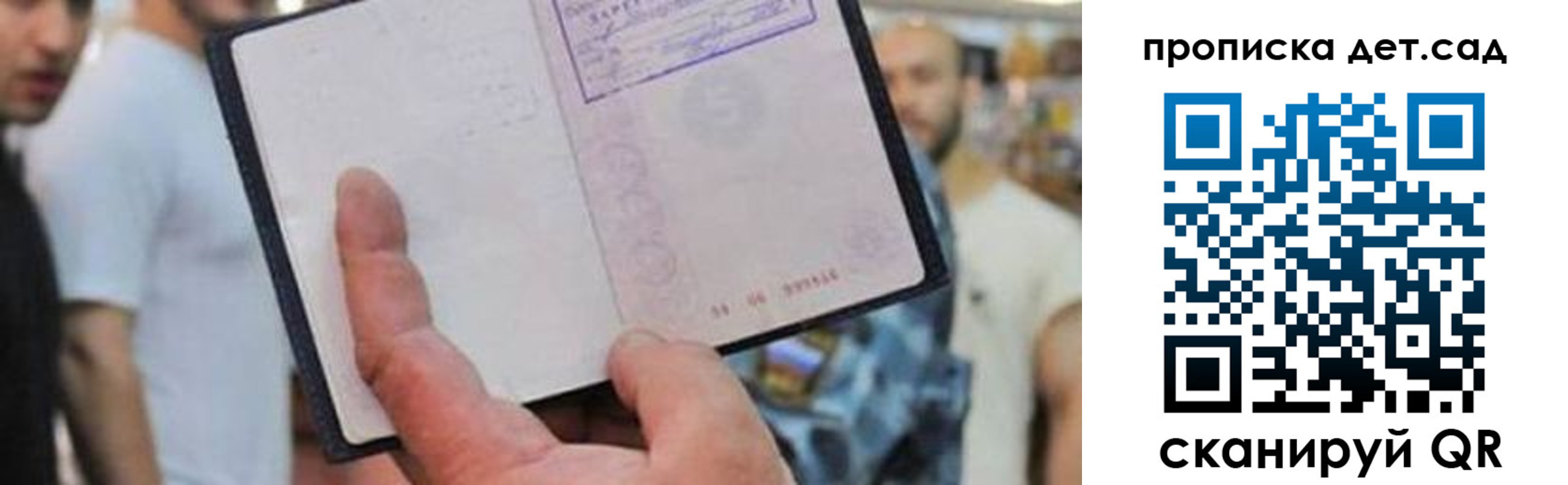 прописка регистрация в Ленинградской области