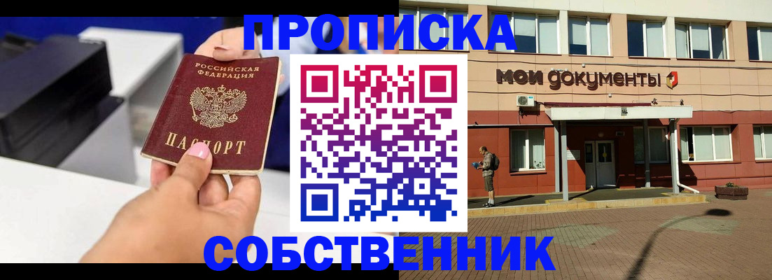 купить прописку в Ленинградской области