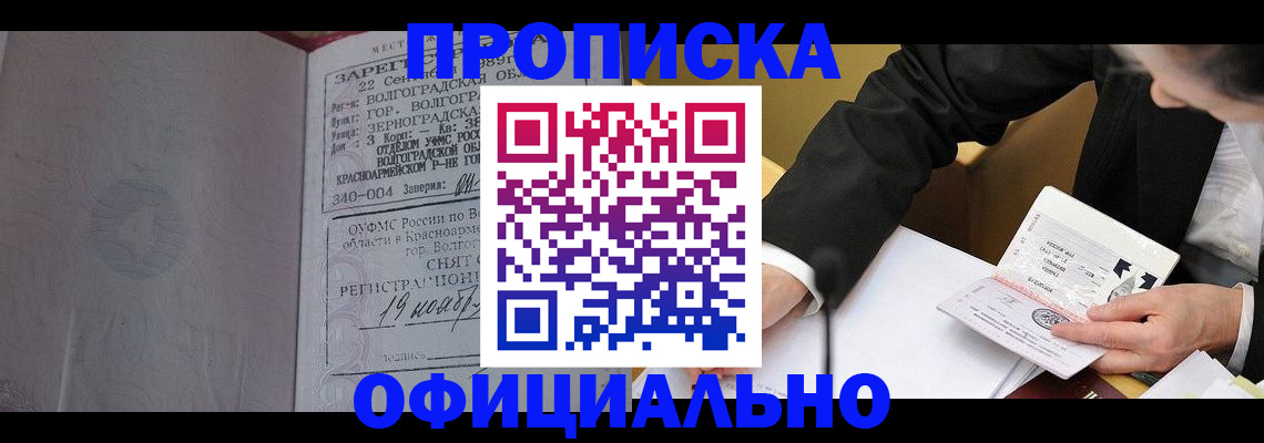 прописка для работы в Ленинградской области